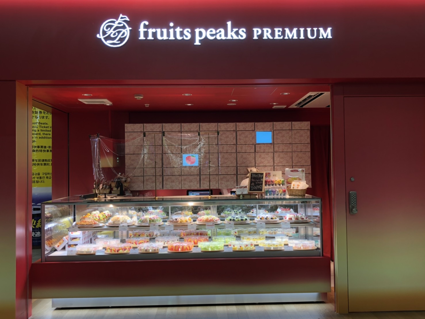 プレミアム 新宿店 Fruitspeaks