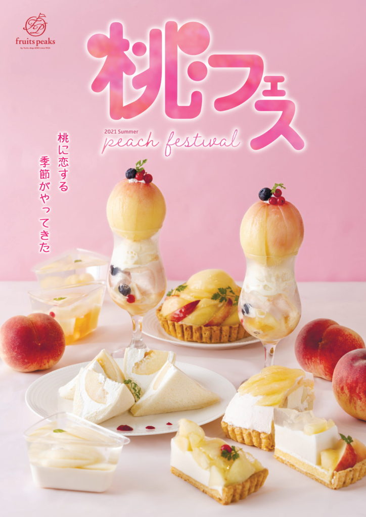 特別メニュー Fruitspeaks