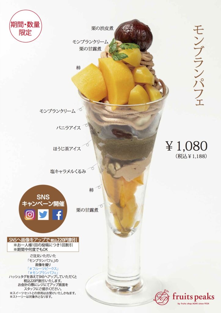 特別メニュー Fruitspeaks